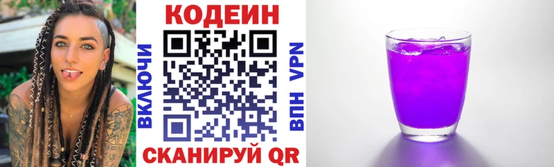 Кодеиновый сироп Lean Purple Drank  купить закладку  Верещагино 